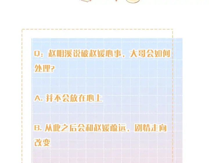 漫画《我就想蹭你的气运》第二季 第2话 迟来的愧疚我不需要第75张图