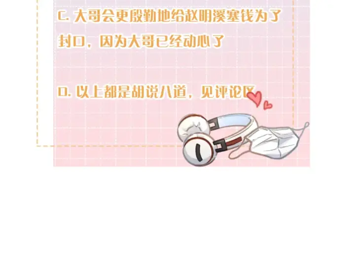 漫画《我就想蹭你的气运》第二季 第2话 迟来的愧疚我不需要第76张图