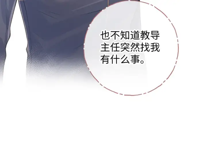 漫画《我就想蹭你的气运》第二季 第2话 迟来的愧疚我不需要第9张图