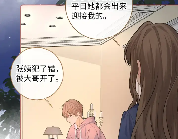 漫画《我就想蹭你的气运》第二季 第3话 当众送情侣手机壳第17张图