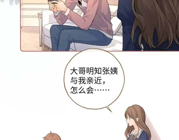 漫画《我就想蹭你的气运》第二季 第3话 当众送情侣手机壳第18张图