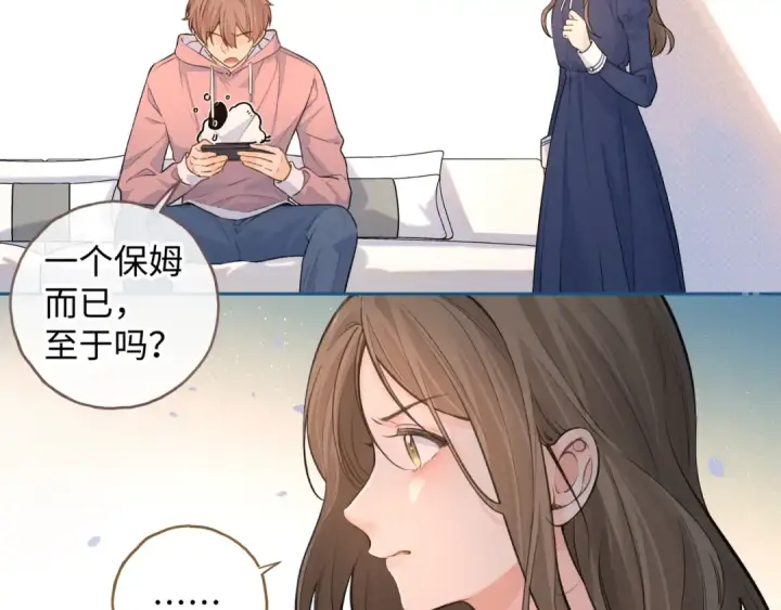 漫画《我就想蹭你的气运》第二季 第3话 当众送情侣手机壳第19张图