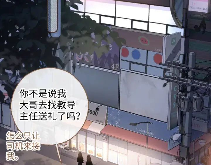 漫画《我就想蹭你的气运》第二季 第3话 当众送情侣手机壳第2张图