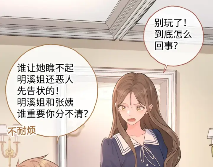 漫画《我就想蹭你的气运》第二季 第3话 当众送情侣手机壳第21张图
