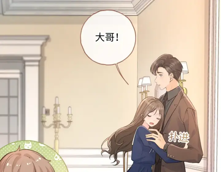 漫画《我就想蹭你的气运》第二季 第3话 当众送情侣手机壳第25张图