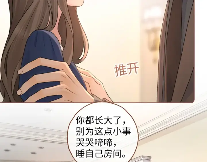 漫画《我就想蹭你的气运》第二季 第3话 当众送情侣手机壳第30张图