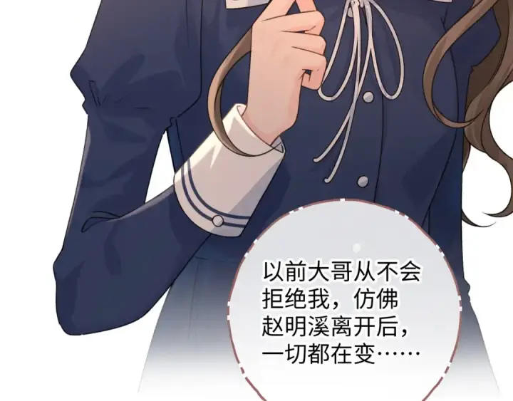 漫画《我就想蹭你的气运》第二季 第3话 当众送情侣手机壳第33张图