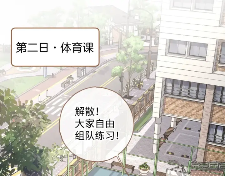 漫画《我就想蹭你的气运》第二季 第3话 当众送情侣手机壳第35张图