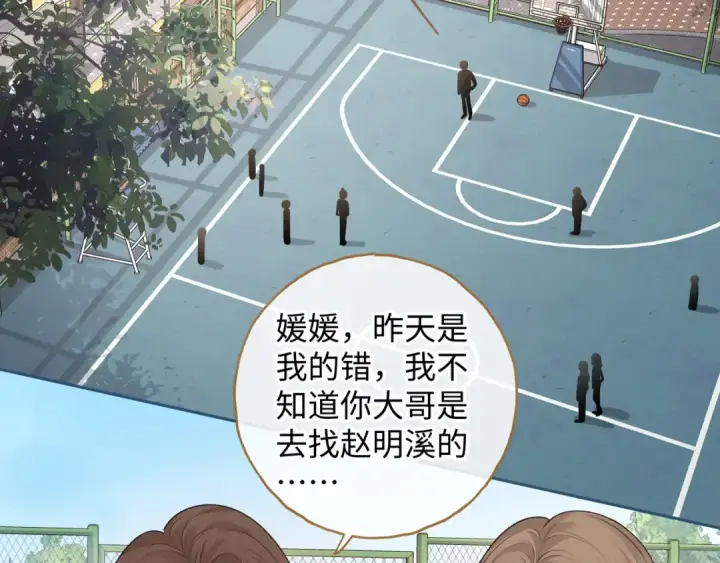漫画《我就想蹭你的气运》第二季 第3话 当众送情侣手机壳第36张图