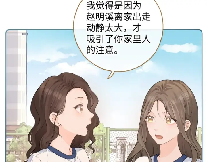 漫画《我就想蹭你的气运》第二季 第3话 当众送情侣手机壳第38张图