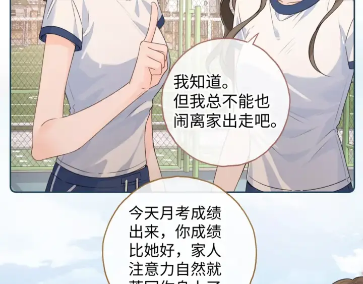 漫画《我就想蹭你的气运》第二季 第3话 当众送情侣手机壳第39张图
