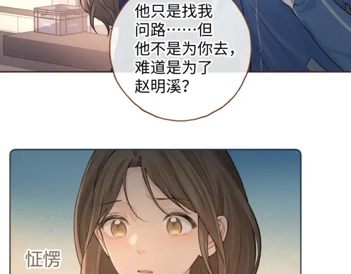 漫画《我就想蹭你的气运》第二季 第3话 当众送情侣手机壳第4张图