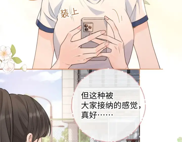 漫画《我就想蹭你的气运》第二季 第3话 当众送情侣手机壳第54张图