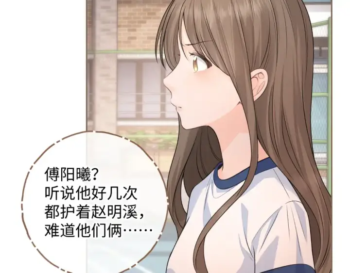 漫画《我就想蹭你的气运》第二季 第3话 当众送情侣手机壳第59张图