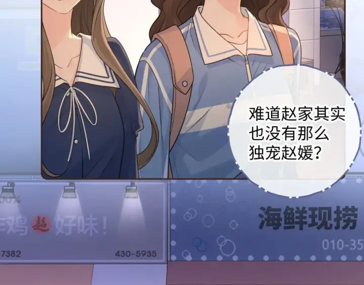 漫画《我就想蹭你的气运》第二季 第3话 当众送情侣手机壳第6张图