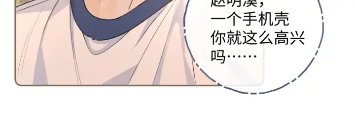 漫画《我就想蹭你的气运》第二季 第3话 当众送情侣手机壳第61张图