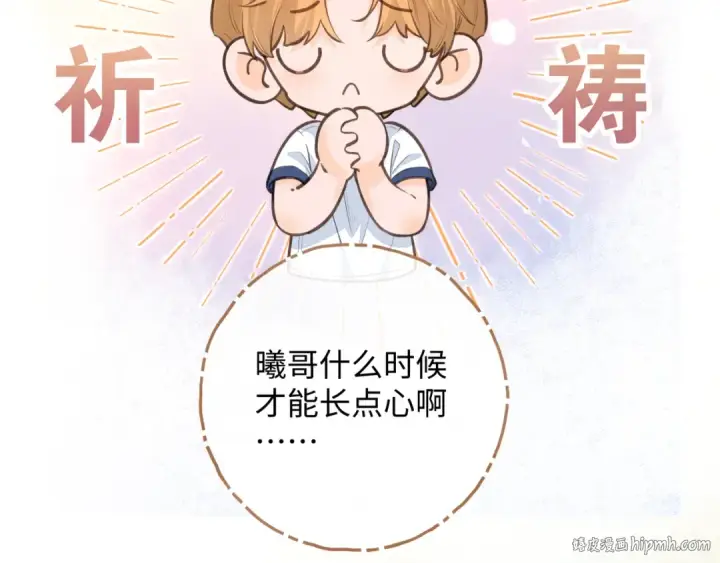 漫画《我就想蹭你的气运》第二季 第3话 当众送情侣手机壳第64张图