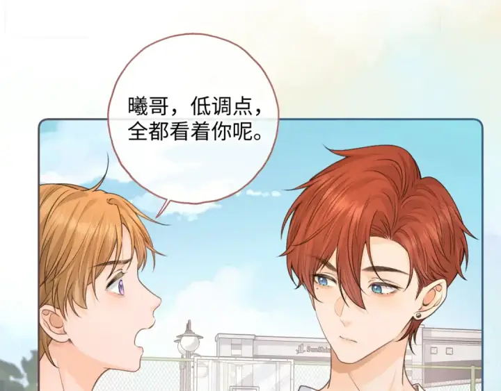 漫画《我就想蹭你的气运》第二季 第3话 当众送情侣手机壳第65张图