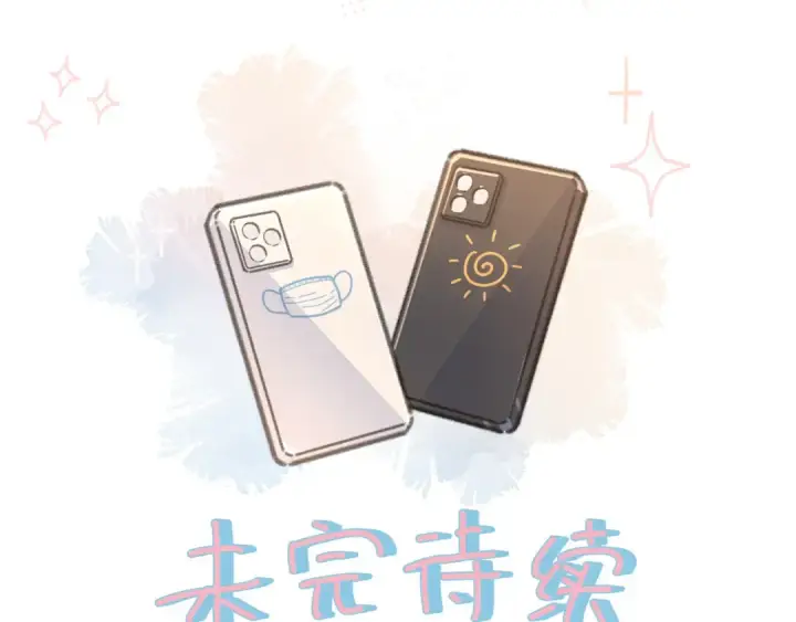 漫画《我就想蹭你的气运》第二季 第3话 当众送情侣手机壳第71张图