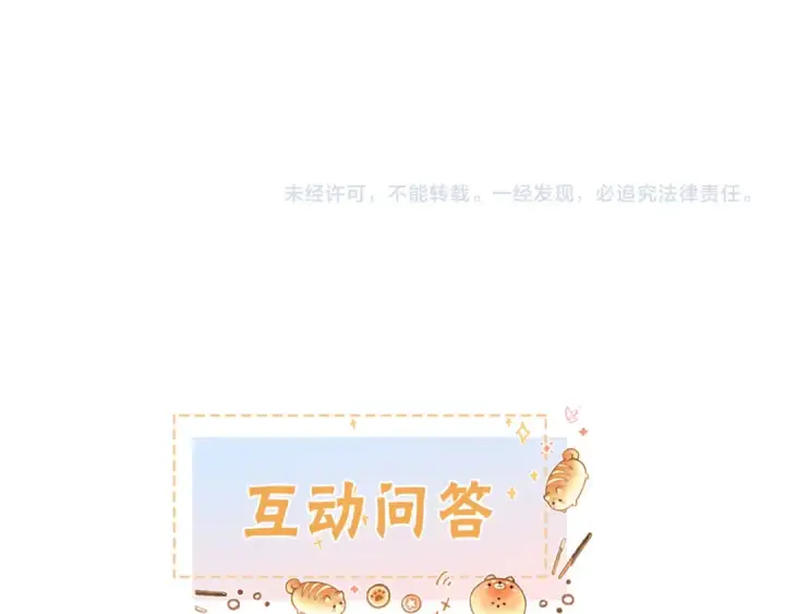漫画《我就想蹭你的气运》第二季 第3话 当众送情侣手机壳第73张图