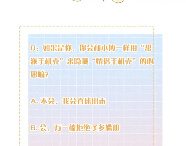 漫画《我就想蹭你的气运》第二季 第3话 当众送情侣手机壳第74张图
