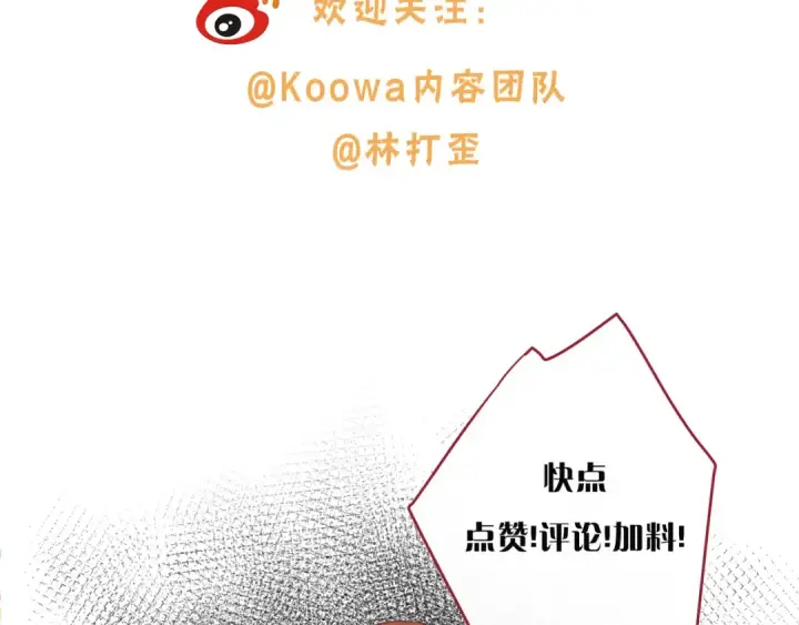 漫画《我就想蹭你的气运》第二季 第3话 当众送情侣手机壳第77张图