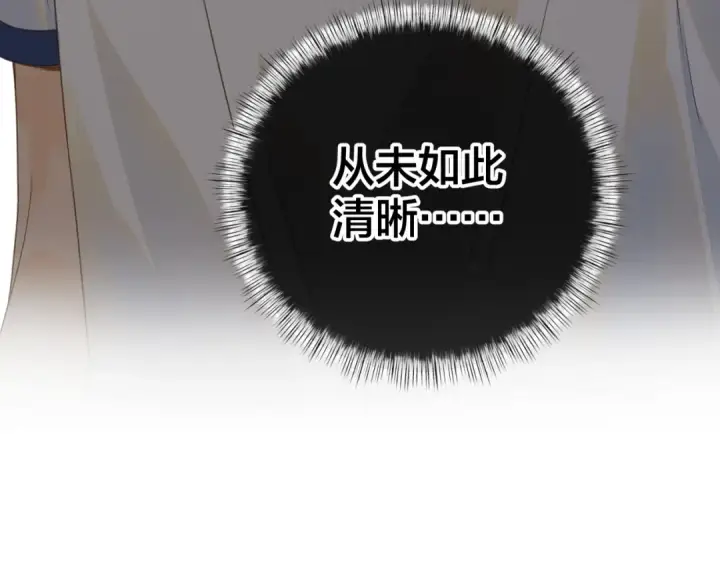 漫画《我就想蹭你的气运》第二季 第5话 男女授受不亲第11张图