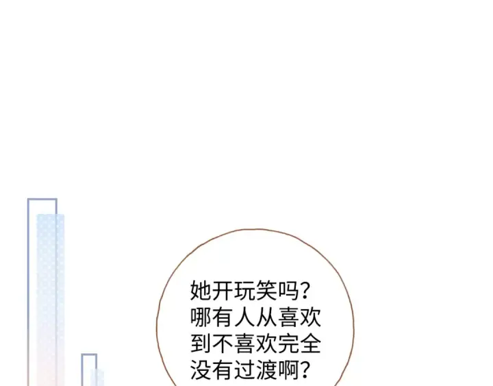 漫画《我就想蹭你的气运》第二季 第5话 男女授受不亲第17张图