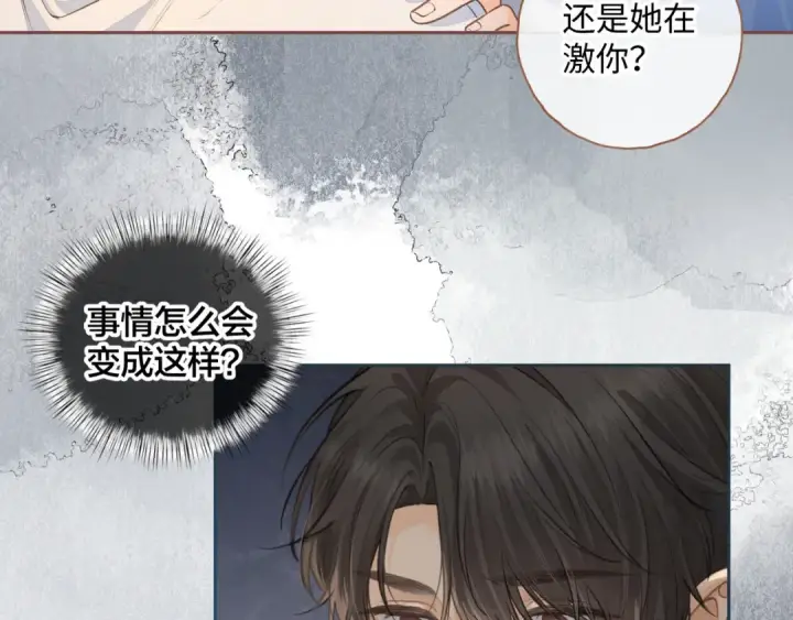 漫画《我就想蹭你的气运》第二季 第5话 男女授受不亲第19张图