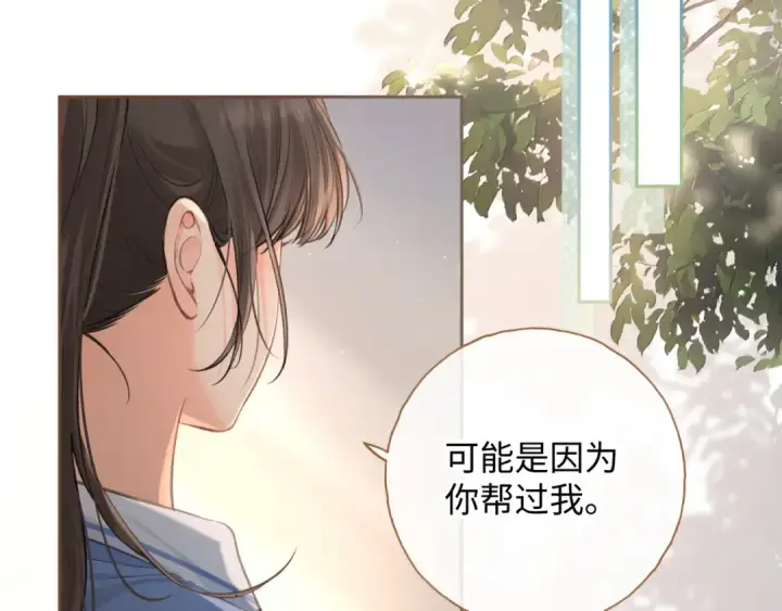 漫画《我就想蹭你的气运》第二季 第5话 男女授受不亲第2张图