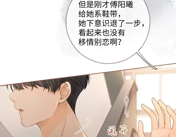 漫画《我就想蹭你的气运》第二季 第5话 男女授受不亲第21张图