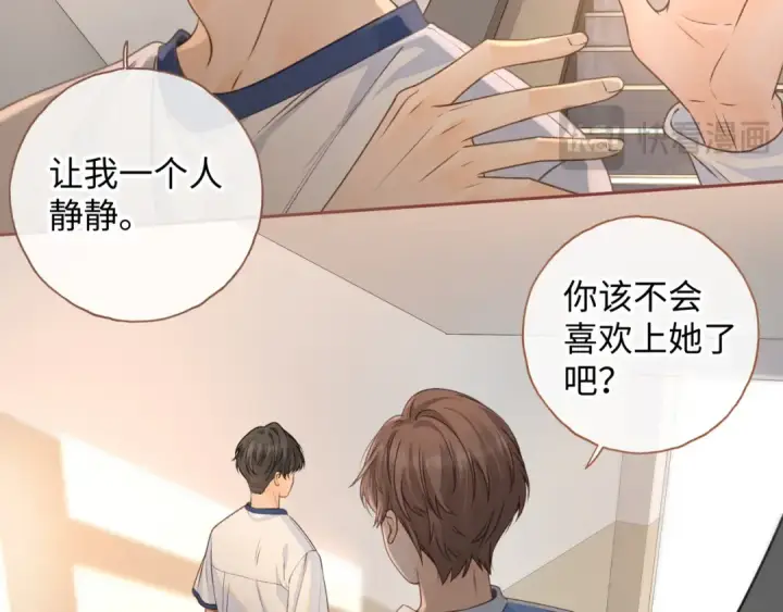 漫画《我就想蹭你的气运》第二季 第5话 男女授受不亲第22张图