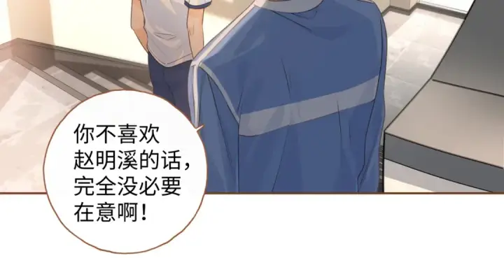 漫画《我就想蹭你的气运》第二季 第5话 男女授受不亲第23张图