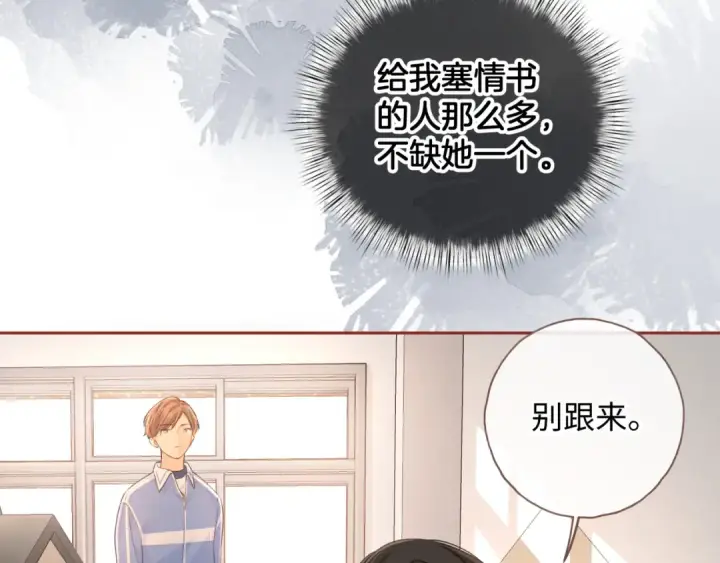 漫画《我就想蹭你的气运》第二季 第5话 男女授受不亲第27张图