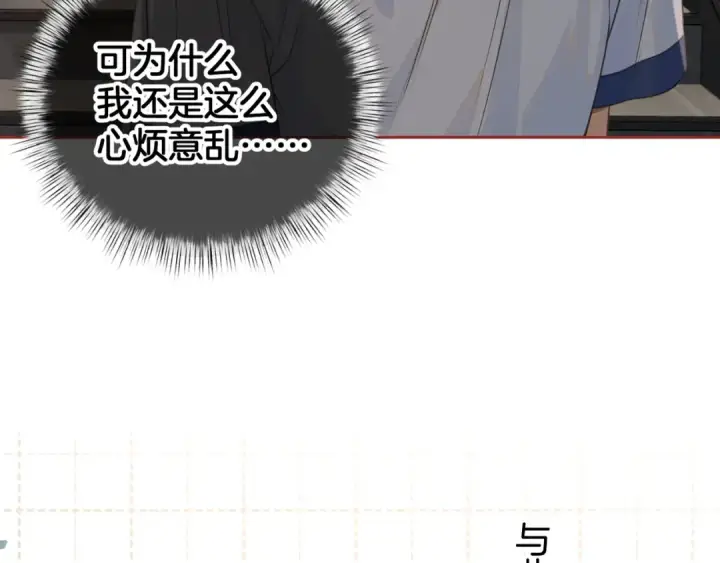 漫画《我就想蹭你的气运》第二季 第5话 男女授受不亲第29张图