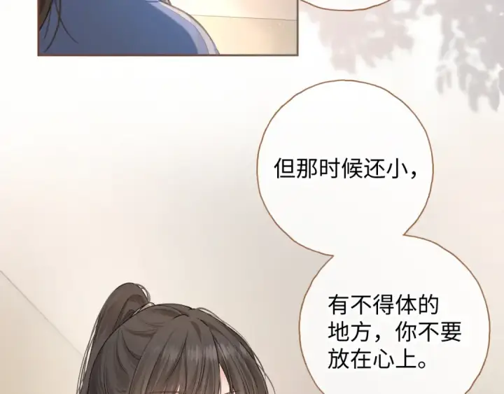 漫画《我就想蹭你的气运》第二季 第5话 男女授受不亲第3张图
