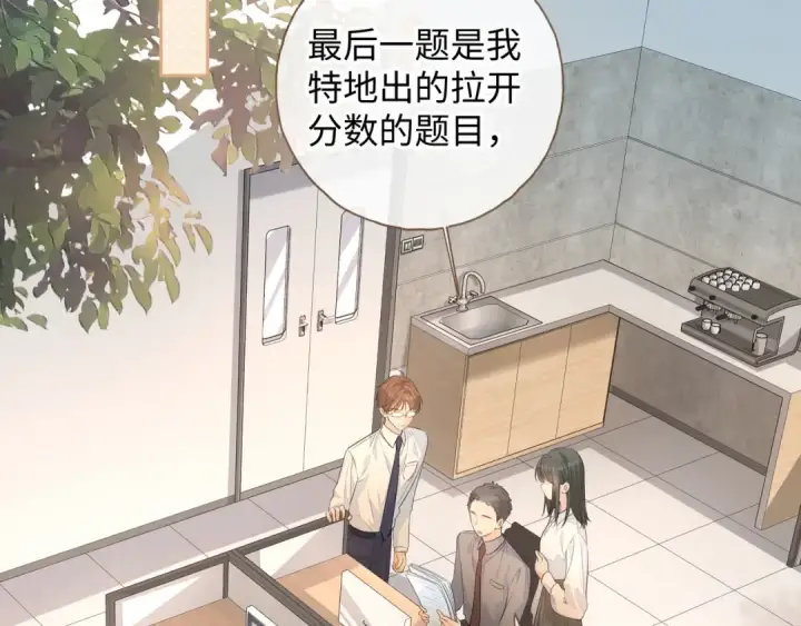 漫画《我就想蹭你的气运》第二季 第5话 男女授受不亲第31张图