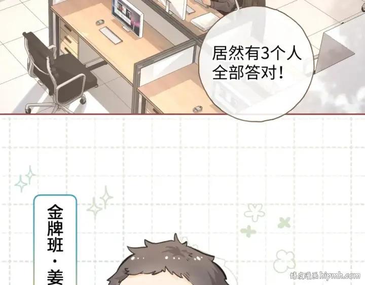 漫画《我就想蹭你的气运》第二季 第5话 男女授受不亲第32张图