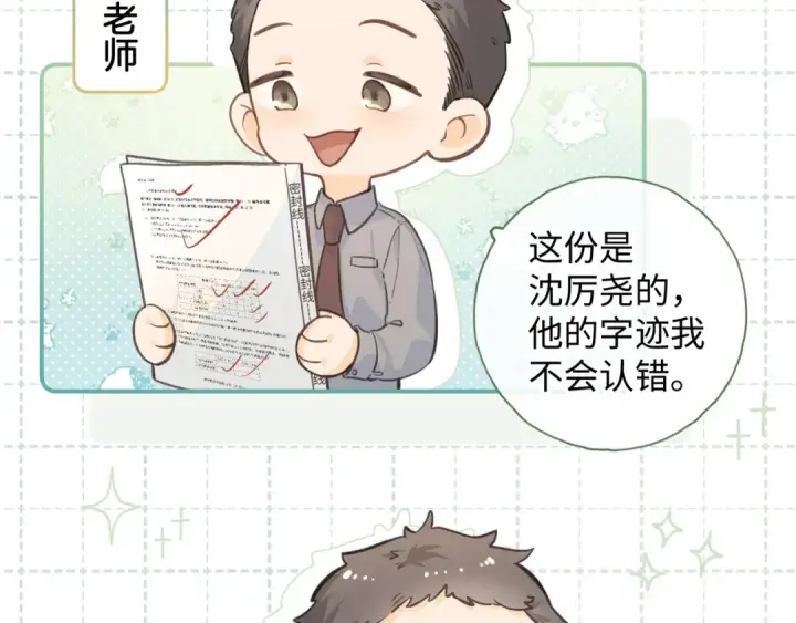 漫画《我就想蹭你的气运》第二季 第5话 男女授受不亲第33张图