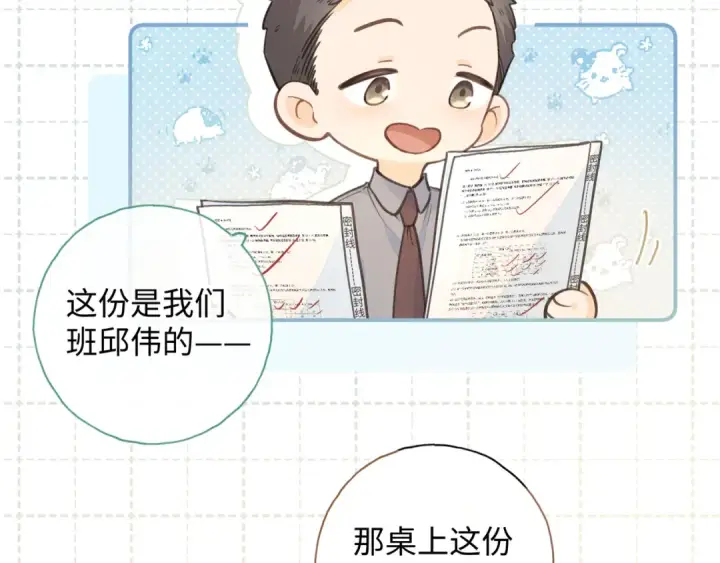 漫画《我就想蹭你的气运》第二季 第5话 男女授受不亲第34张图