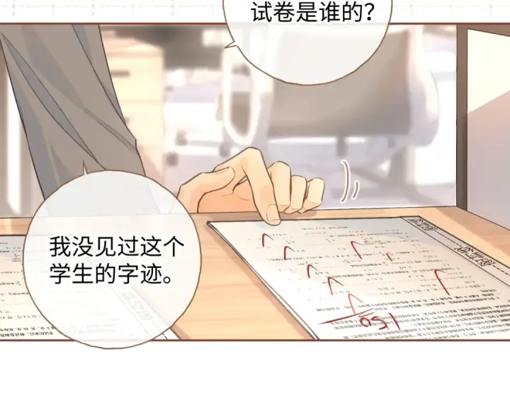 漫画《我就想蹭你的气运》第二季 第5话 男女授受不亲第35张图