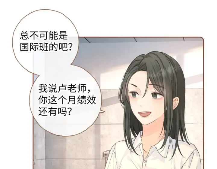 漫画《我就想蹭你的气运》第二季 第5话 男女授受不亲第36张图