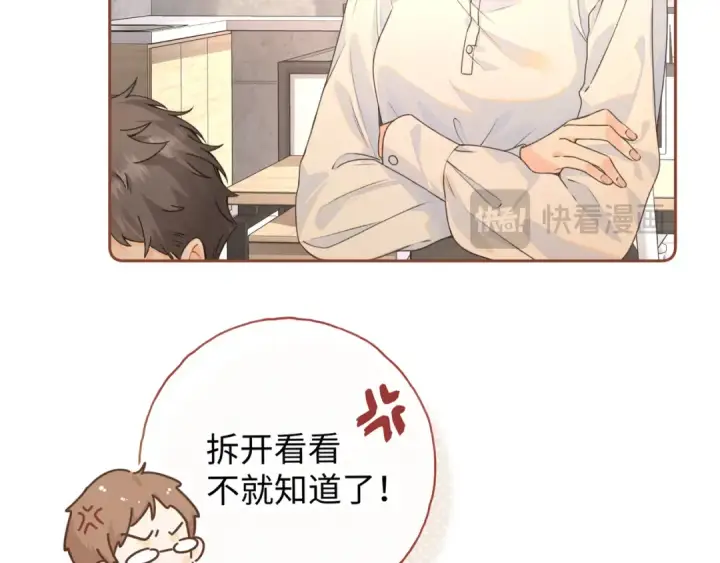 漫画《我就想蹭你的气运》第二季 第5话 男女授受不亲第37张图