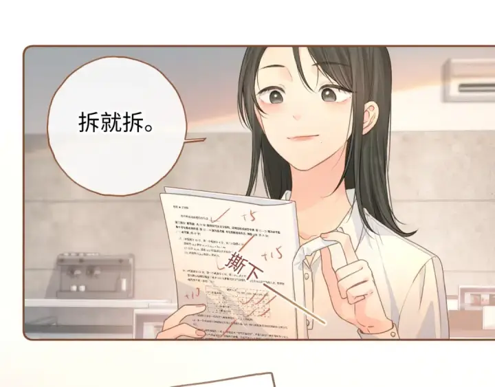 漫画《我就想蹭你的气运》第二季 第5话 男女授受不亲第39张图