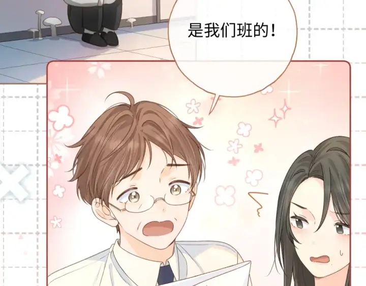 漫画《我就想蹭你的气运》第二季 第5话 男女授受不亲第42张图