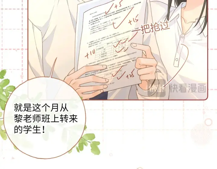 漫画《我就想蹭你的气运》第二季 第5话 男女授受不亲第43张图