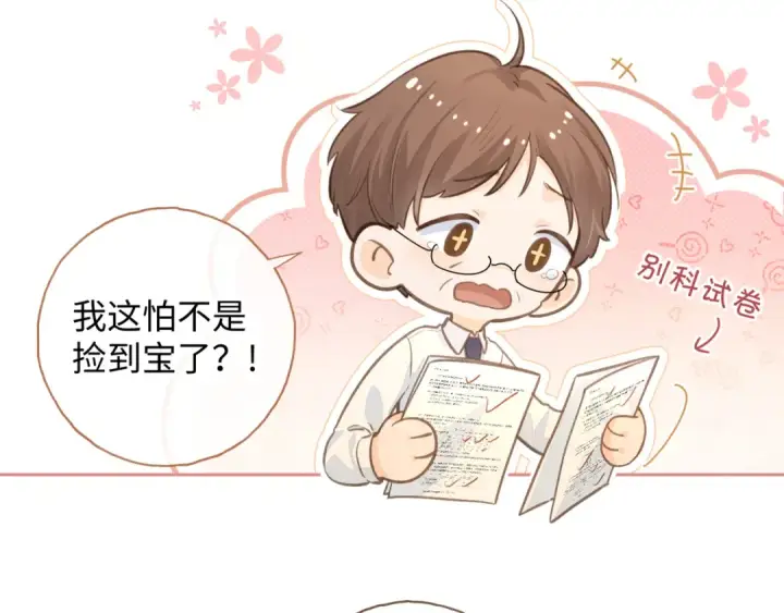 漫画《我就想蹭你的气运》第二季 第5话 男女授受不亲第44张图