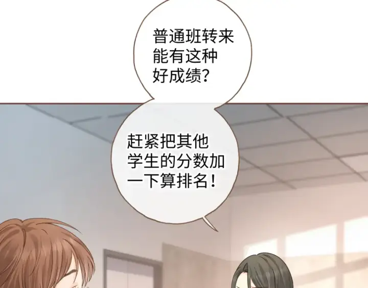 漫画《我就想蹭你的气运》第二季 第5话 男女授受不亲第45张图