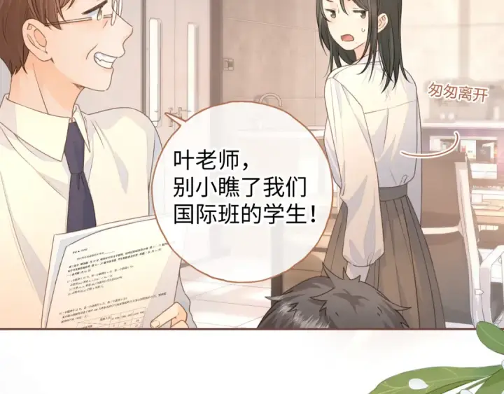 漫画《我就想蹭你的气运》第二季 第5话 男女授受不亲第46张图