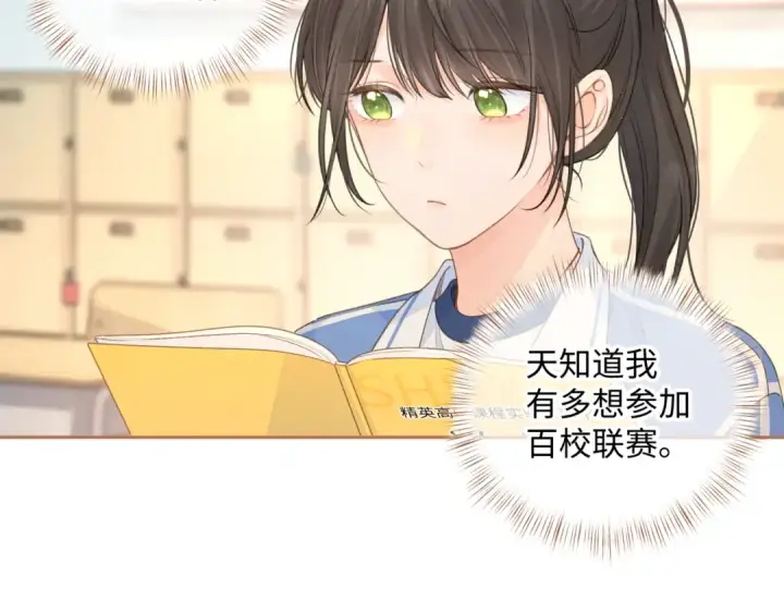 漫画《我就想蹭你的气运》第二季 第5话 男女授受不亲第49张图